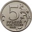Russia 5 Roubles Battle of Krasny 2012 ММД Y# 1413 5 ММД РУБЛЕЙ БАНК РОССИИ 2012 coin obverse