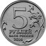 Russia 5 Roubles The Battle of Moscow 2014 Y# 1554 5 ММД РУБЛЕЙ БАНК РОССИИ 2014 coin obverse