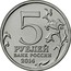 Russia 5 Roubles The Battle of Stalingrad 2014 Y# 1555 5 ММД РУБЛЕЙ БАНК РОССИИ 2014 coin obverse