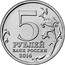 Russia 5 Roubles The Dnieper-Carpathians Operation 2014 Y# 1559 5 ММД РУБЛЕЙ БАНК РОССИИ 2014 coin obverse