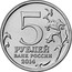 Russia 5 Roubles The Iasi-Kishinev Operation 2014 Y# 1563 5 ММД РУБЛЕЙ БАНК РОССИИ 2014 coin obverse