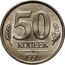 Russia 50 Kopeks 1991 Л Y# 292 Government Bank Issues 50 КОПЕЕК Л 1991 coin reverse