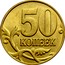 Russia 50 Kopeks 50 Kopeks 1999 М Y# 603 50 КОПЕЕК coin reverse