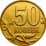Russia 50 Kopeks Magnetic 2010 М Y# 603a 50 КОПЕЕК coin reverse