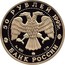 Russia 50 Roubles Alexander Nevsky Nereditsa Church 1995 Proof Y# 501 50 РУБЛЕЙ 1995 Г. AU 900 ММД 7.78 БАНК РОССИИ coin obverse