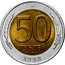 Russia 50 Roubles Coin Bank of Russia 1992 ЛМД Y# 315 50 РУБЛЕЙ ЛМД *YEAR* coin reverse