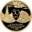 Russia 50 Roubles Diplomatic Relations with China 1999 Proof Y# 648 50 ЛЕТ УСТАНОВЛЕНИЯ ДИПЛОМАТИЧЕСКИХ ОТНОШЕНИЙ С КНР coin reverse