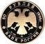 Russia 50 Roubles Dmitry Donskoy Kulikovo Field Battle 1996 Proof Y# 480 50 РУБЛЕЙ 1996Г. AU 900 ЛМД 7,78 БАНК РОССИИ coin obverse