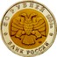 Russia 50 Roubles Falcone 1994 Л Y# 370 50 РУБЛЕЙ 1994Г. БАНК РОССИИ coin obverse