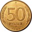Russia 50 Roubles Magnetic 1993 ЛМД Y# 329.2 50 РУБЛЕЙ ММД 1993 coin reverse