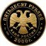 Russia 50 Roubles Military Commander Alexander Suvorov 2000 ЛМД Proof Y# 718 ПЯТЬДЕСЯТ РУБЛЕЙ БАНК РОССИИ ∙ AU 900 ∙ 2000 Г. ∙ 7,78 СПМД ∙ coin obverse