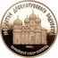 Russia 50 Roubles Novgorod Cathedral of St. Sophia 1988 М Y# 213 1000-ЛЕТИЕ ДРЕВНЕРУССКОГО ЗОДЧЕСТВА 1045 Г. СОФИЙСКИЙ СОБОР - НОВГОРОД coin reverse