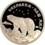 Russia 50 Roubles Polar Bear 1997 Proof Y# 595 СОХРАНИМ НАШ МИР coin reverse
