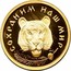 Russia 50 Roubles Protect Our World - Tiger 1996 Proof Y# 537 СОХРАНИМ НАШ МИР coin reverse