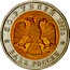 Russia 50 Roubles Red Book Wildlife Turkmenistan Gecko 1993 Л Y# 331 50 РУБЛЕЙ 1993Г. ЛМД БАНК РОССИИ coin obverse