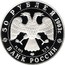 Russia 50 Roubles The Olympic Century of Russia First Participation 1993 Proof Y# 356 50 РУБЛЕЙ 1993 Г. Pt 999 ЛМД 7,78 БАНК РОССИИ coin obverse