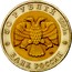 Russia 50 Roubles Wild Animal - Flamongo 1994 Л Y# 371 50 РУБЛЕЙ 1994Г. БАНК РОССИИ coin obverse