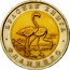 Russia 50 Roubles Wild Animal - Flamongo 1994 Л Y# 371 КРАСНАЯ КНИГА ФЛАМИНГО coin reverse