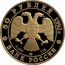 Russia 50 Roubles Yakutia 1992 Proof Y# 516 50 РУБЛЕЙ 1992Г. AU 900 ЛМД 7,78 БАНК РОССИИ coin obverse