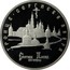 Russia Five Roubles Troitsk - Sergievsk Monastery 1993 ЛМД Proof Y# 324 ТРОИЦЕ∙СЕРГИЕВА ЛАВРА СЕРГИЕВ ПОСАД XIV-XVIII вв. coin reverse