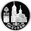 Russia One Rouble 850 years Moscow-Kazan Icon Cathedral 1997 М Proof Y# 562 850 МОСКВА coin reverse
