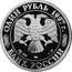 Russia One Rouble 850 years Moscow-Shield-St.George/Dragon 1997 М Proof Y# 561 ОДИН РУБЛЬ 1997 Г. AG 925 ЛМД 7,78 БАНК РОССИИ coin obverse