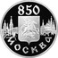 Russia One Rouble 850 years Moscow-Shield-St.George/Dragon 1997 М Proof Y# 561 850 МОСКВА coin reverse