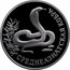 Russia One Rouble Asian Cobra 1994 Proof Y# 373 СРЕДНЕАЗИАТСКАЯ КОБРА coin reverse