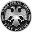 Russia One Rouble Eublefar 1996 Proof Y# 493 ОДИН РУБЛЬ 1996Г. AG 900 ЛМД 15.55 БАНК РОССИИ coin obverse