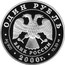 Russia One Rouble Leopard Skid 2000 СП Proof Y# 720 ОДИН РУБЛЬ БАНК РОССИИ ∙ AG 900 ∙ 2000 Г. ∙ 15,55 СПМД ∙ coin obverse