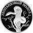 Russia One Rouble Leopard Skid 2000 СП Proof Y# 720 ЛЕОПАРДОВЫЙ ПОЛОЗ coin reverse