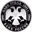 Russia One Rouble Mountain Goat Red Book Russian Wildlife 1993 Proof Y# 337 ОДИН РУБЛЬ 1993 Г. AG 900 ЛМД 15,55 БАНК РОССИИ coin obverse