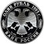 Russia One Rouble Red Book - Caucasian Grouse 1995 Proof Y# 447 ОДИН РУБЛЬ 1995 Г. AG 900 ЛМД 15,55 БАНК РОССИИ coin obverse