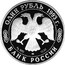 Russia One Rouble Red Book Wildlife Owl 1993 Proof Y# 336 ОДИН РУБЛЬ 1993 Г. AG 900 ЛМД 15,55 БАНК РОССИИ coin obverse