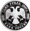 Russia One Rouble Russian Football 1997 ЛМД Y# 582 ОДИН РУБЛЬ 1997 Г. AG 925 ЛМД 7.78 БАНК РОССИИ coin obverse