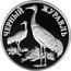 Russia One Rouble The Black Crane 2000 СП Proof Y# 719 ЧЁРНЫЙ ЖУРАВЛЬ coin reverse