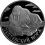 Russia One Rouble Walrus 1998 Proof Y# 629 ЛАПТЕВСКИЙ МОРЖ coin reverse