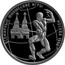 Russia One Rouble World Youth Games 1998 Proof Y# 616 ВСЕМИРНЫЕ ЮНОШЕСКИЕ ИГРЫ МОСКВА 1998 coin reverse