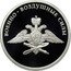 Russia Rouble Air Force 2009 Proof Y# 1204 ОДИН РУБЛЬ БАНК РОССИИ ∙ AG 925 ∙ 2009 Г. ∙ 7,78 ММД ∙ coin obverse