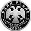 Russia Rouble Airborne Troops 2006 Proof Y# 1069 ОДИН РУБЛЬ БАНК РОССИИ ∙ AG 925 ∙ 2006 Г. ∙ 7,78 СПМД ∙ coin obverse