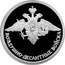 Russia Rouble Airborne Troops 2006 Proof Y# 1069 ВОЗДУШНО-ДЕСАНТНЫЕ ВОЙСКА coin reverse