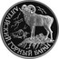 Russia Rouble Altai Mountain Ram 2001 СП Proof Y# 745 ОДИН РУБЛЬ БАНК РОССИИ ∙ AG 900 ∙ 2001 Г. ∙ 15,55 СПМД ∙ coin obverse