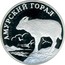 Russia Rouble Amur Goral 2002 СП Proof Y# 758 АМУРСКИЙ ГОРАЛ coin reverse