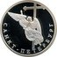 Russia Rouble Angel on Steeple of Cathedral of Peter and Paul 2003 Proof Y# A834 САНКТ-ПЕТЕРБУРГ coin reverse