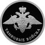 Russia Rouble Armoured Force 2010 Proof Y# 1244 ОДИН РУБЛЬ БАНК РОССИИ ∙ AG 925 ∙ 2010 Г. ∙ 7,78 СПМД ∙ coin obverse