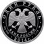 Russia Rouble BE-200 2014 Proof Y# 1565 ИСТОРИЯ РУССКОЙ АВИАЦИИ БЕ-200 coin reverse