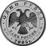Russia Rouble Marbled Murrelet 2005 Proof Y# 882 ОДИН РУБЛЬ БАНК РОССИИ ∙ AG 925 ∙ 2005 Г. ∙ 15,55 СПМД ∙ coin obverse