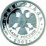 Russia Rouble Ministry of Finance 2002 СП Proof Y# 771 ОДИН РУБЛЬ БАНК РОССИИ ∙ AG 925 ∙ 2002 Г. ∙ 7,78 ММД ∙ coin obverse