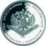 Russia Rouble Ministry of Foreign Affairs 2002 СП Proof Y# 773 МИНИСТЕРСТВО ИНОСТРАННЫХ ДЕЛ РОССИЙСКОЙ ФЕДЕРАЦИИ coin reverse