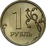 Russia Rouble Non-magnetic 2009 ММД Y# 833 1 РУБЛЬ coin reverse